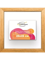 Рама 25x25 для картин и фотографий