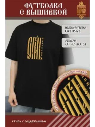 Футболка с вышивкой черная Сгинь