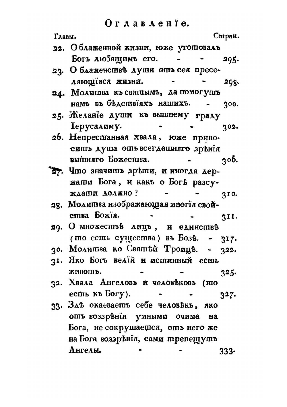 Блаженнаго Августина Таинственная богословия | Псевдо-Августин