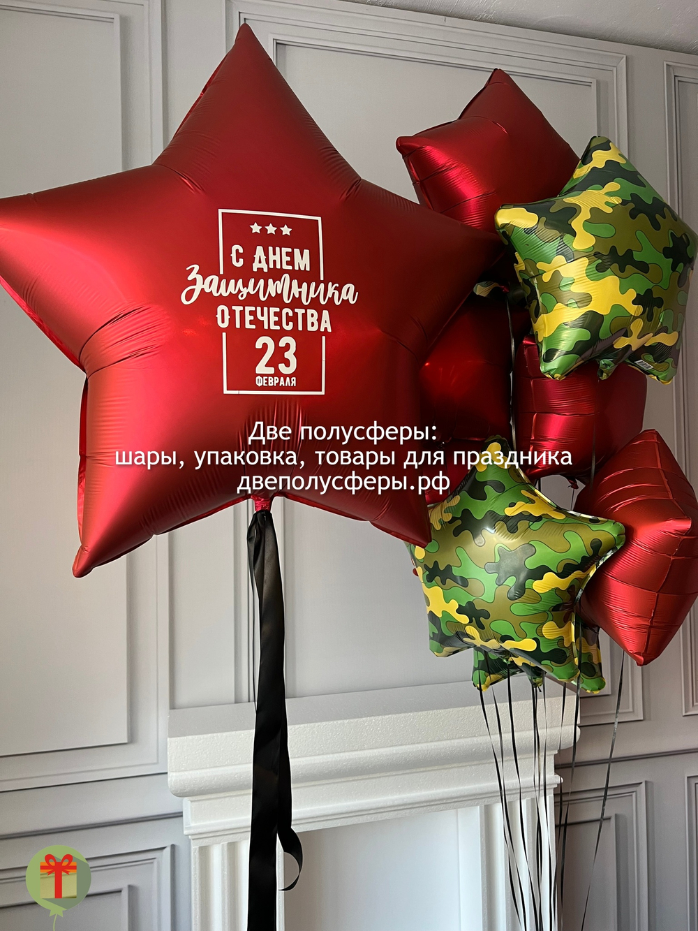Набор шаров С днем защитника отечества