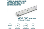 Светильник LED ДСП Айсберг 40W-5000Лм IP65 4000К опал с 1262х128х80мм БАП 1ч vs101-40-op-4k-li1h