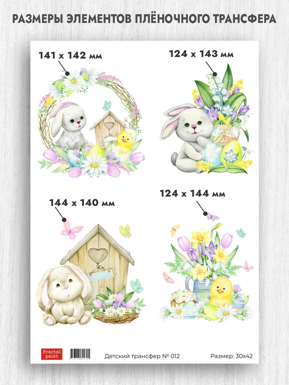 Трансфер для декупажа переводной рисунок для поверхностей детский 012