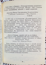 "Редкие находки. Заметки книголюба". Жильченков Владимир