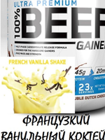 100% Beef Gainer