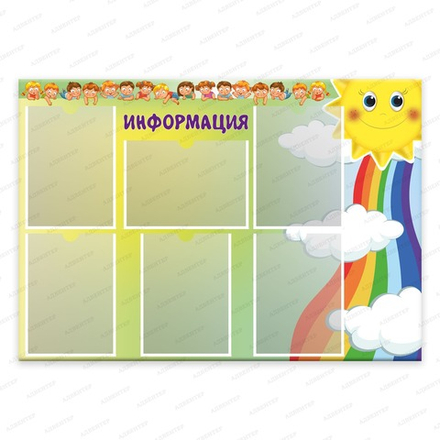 Стенд ИНФОРМАЦИЯ с карманами А4 1930