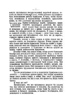 Религия и колхозное строительство | Шишаков В