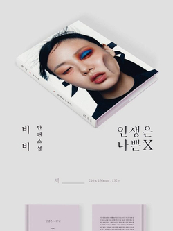 Альбом BIBI - Life is a Bi.. 2nd Mini Album