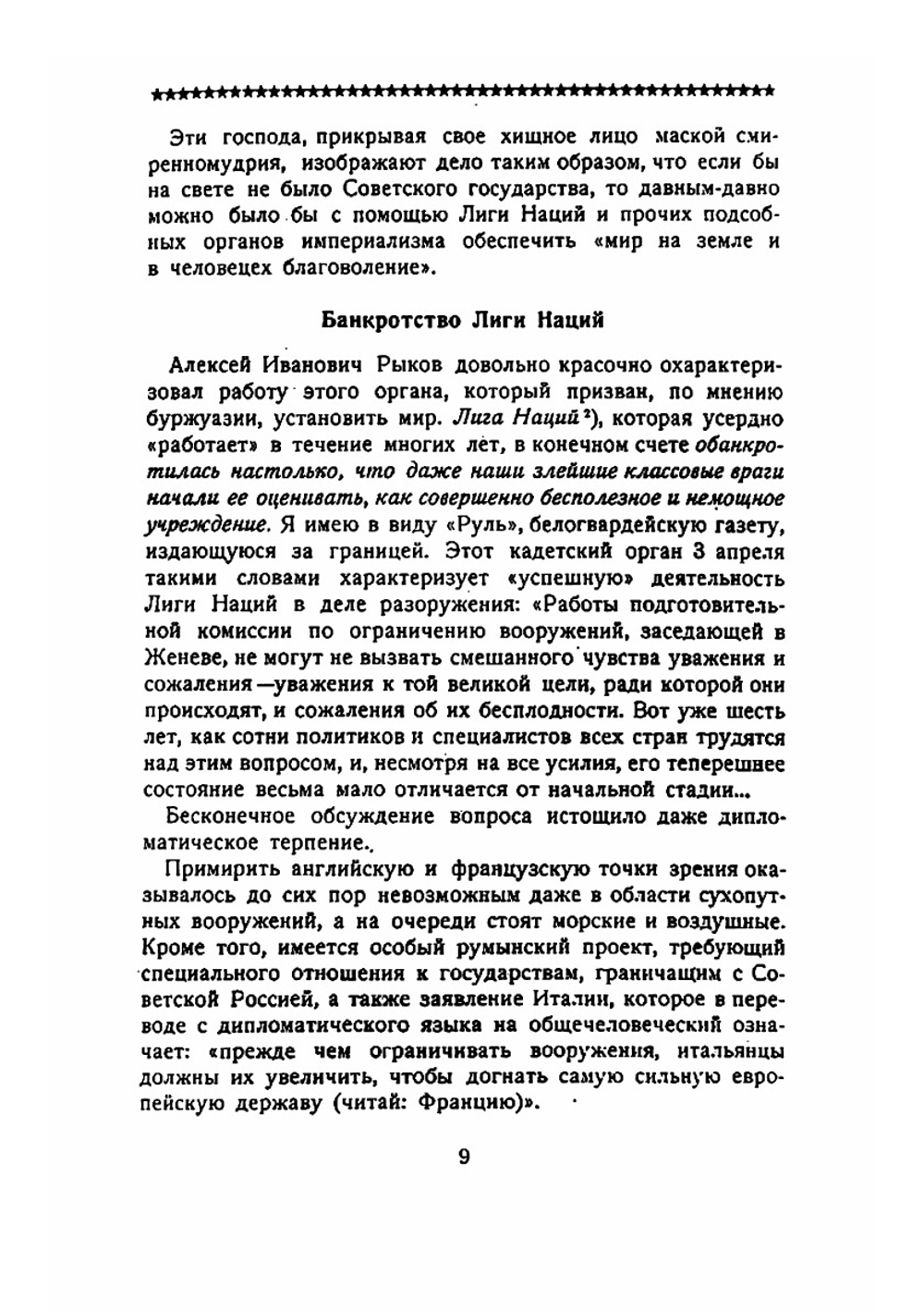 Оборона СССР | К.Е. Ворошилов