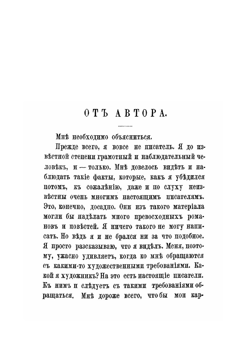 Оскудение. "Благородные". Том 1. Отцы | С.Н. Терпигорев