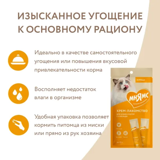 Мнямс Крем -лакомство для кошек с курицей 4*15 гр