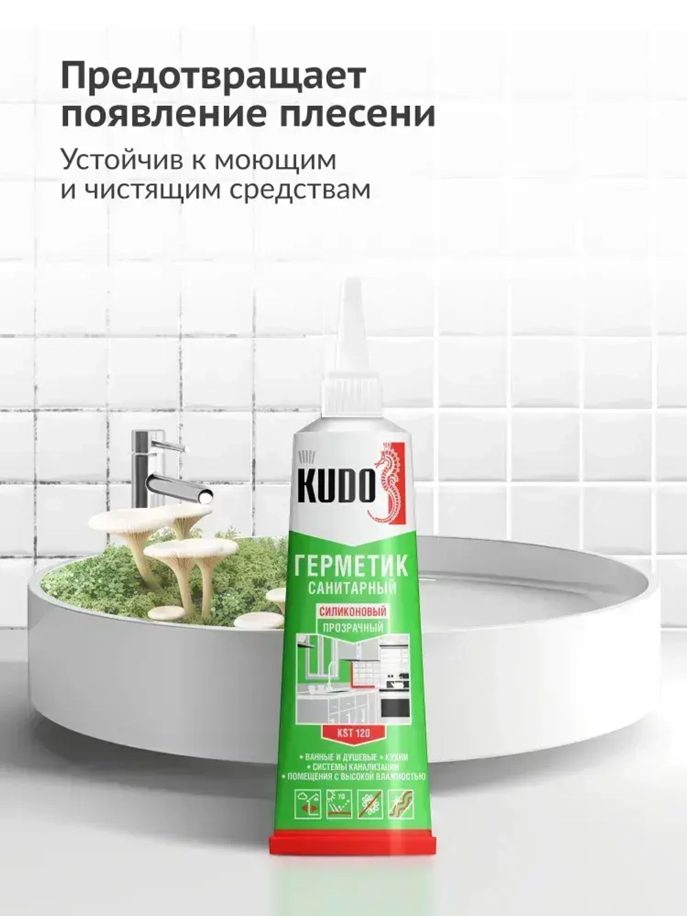 Герметик силиконовый санитарный KUDO "KST 120", для ванной и кухни, 85 мл, прозрачный