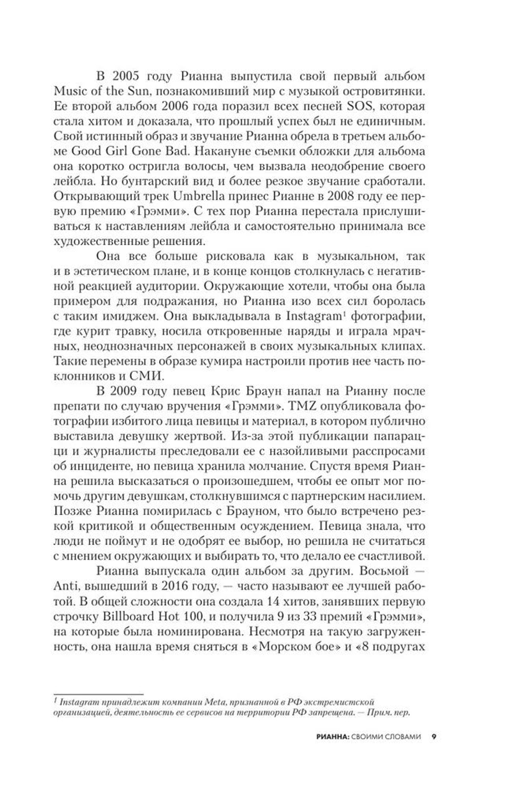 Рианна. Своими словами