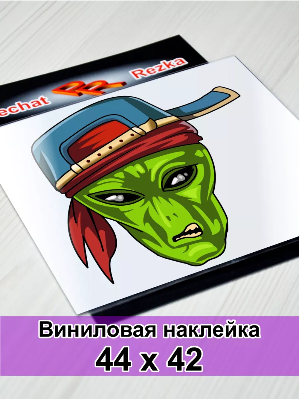 Наклейка - Инопланетянин