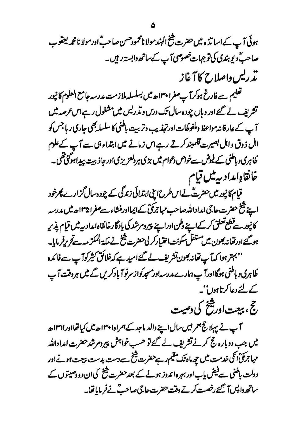 At-Tasharruf bi Marifat -ul- Ahadith -at- Tasawwuf By Shaykh Ashraf Ali Thanvi (r.a) | Shaykh Ashraf Ali Thanvi