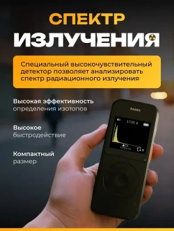 Дозиметр радиации RADEX OBSIDIAN / Радиометр