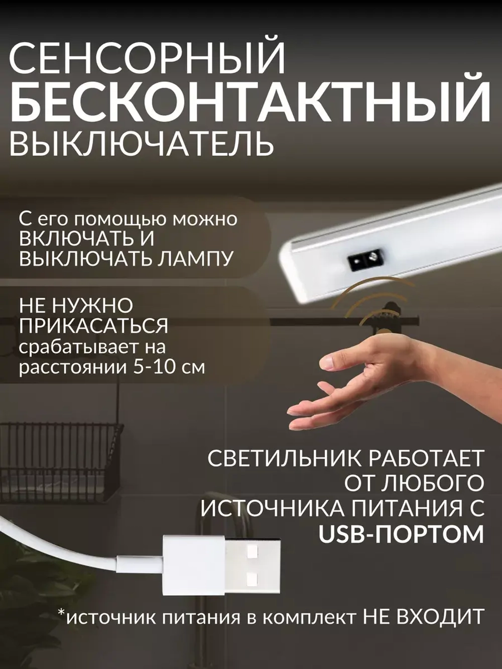 Светильник настенный светодиодный подсветка на кухню от USB