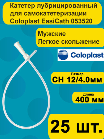 Катетер урологический Coloplast EasiCath Изикет мужской нелатона CH 12, 25 шт артикул 5352