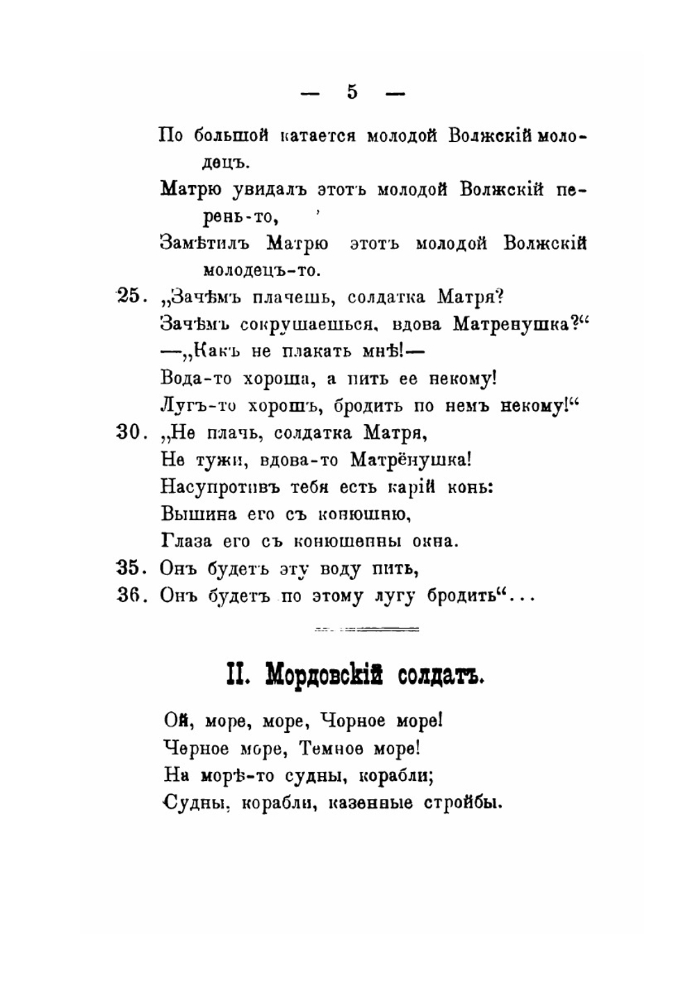 Образцы мордовской народной словесности. выпуск 1-2 | Нет автора
