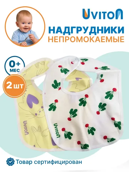 Нагрудник Uviton текстиль 2 шт.