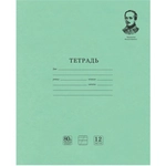 Тетрадь 12л. А5 косая линия Brauberg «Лермонтов М.Ю» С ДОПОЛНИТЕЛЬНОЙ ГОРИЗОНТАЛЬНОЙ обложка офсет ЗЕЛЕНАЯ
