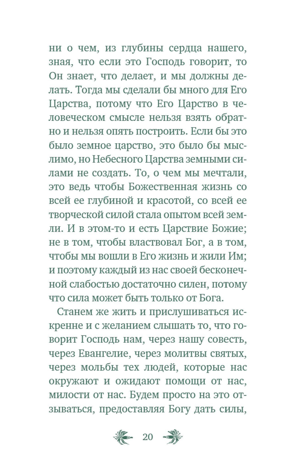 О призвании человека