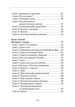 Опыт философской антропологии желаний. Шевцов А.