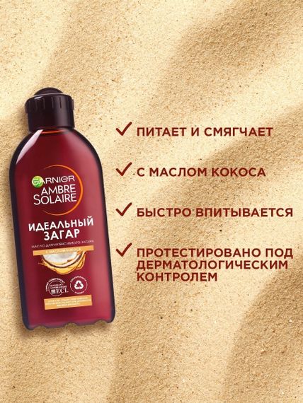 Qaralmaq üçün yağ \ Масло для интенсивного загара Garnier Ambre Solaire SPF 2 с ароматом кокоса 200 мл