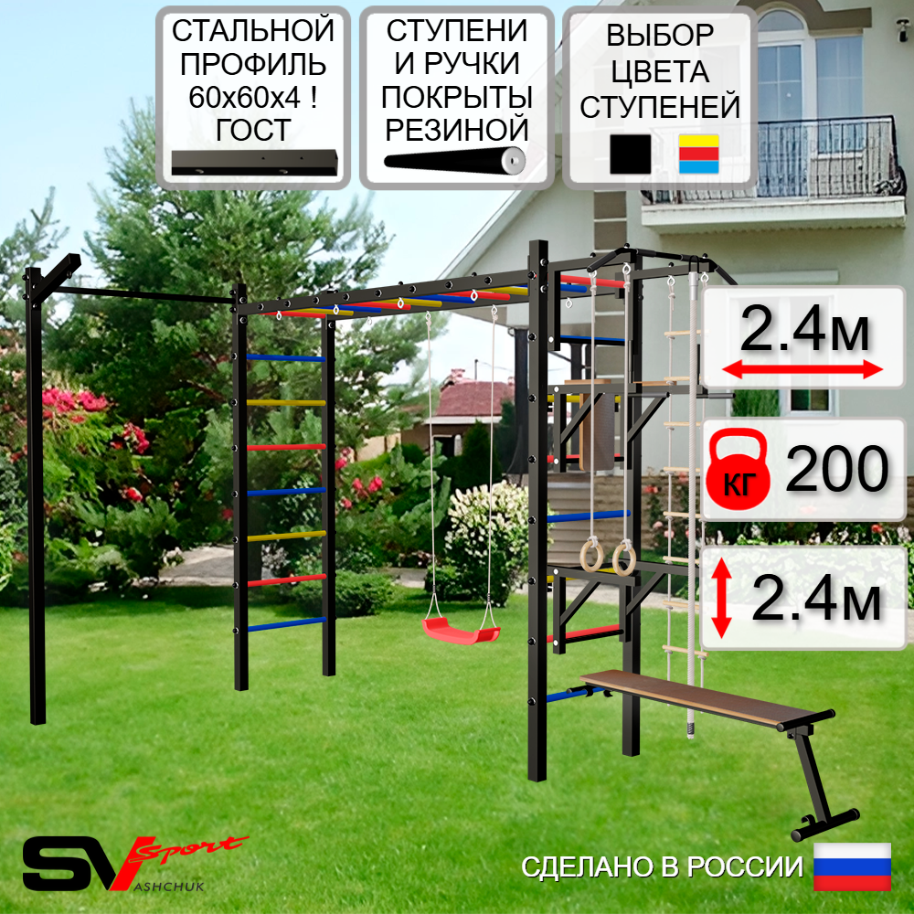 Уличная шведская стенка Sv Sport рукоход с комплектом турник прямой У5203 (Турник/Брусья/Стойка/Скамья/"Лодочка"/Кронш бокс/Канат/кольца/лестница)