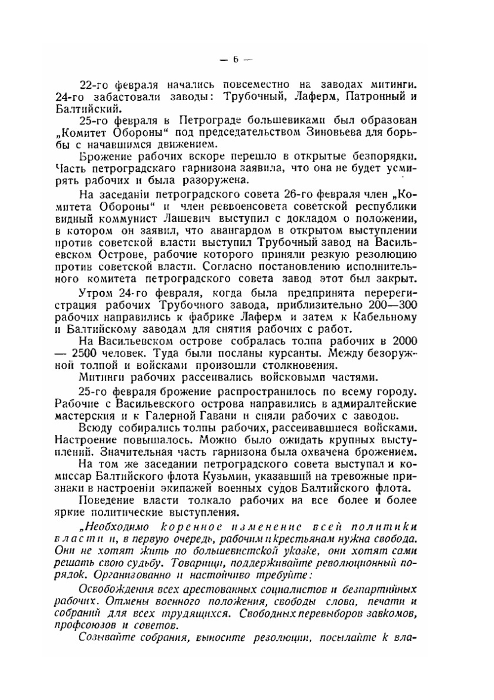 Правда о Кронштадте. Очерк героической борьбы Кронштадцев против диктатуры коммунистической партии,  с картой Кронштадта его фортов и Финского залива | Коллектив авторов