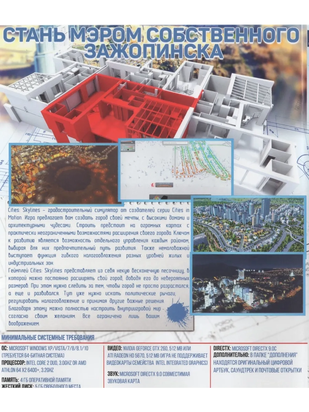 Cities Skylines Deluxe Edition, игра для ПК на DVD