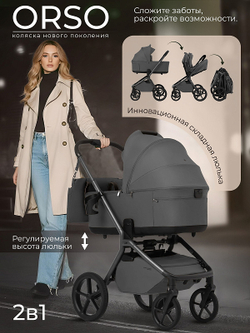 Детская коляска 2 в 1 Sweet Baby SBL Orso 427634 Dark Grey