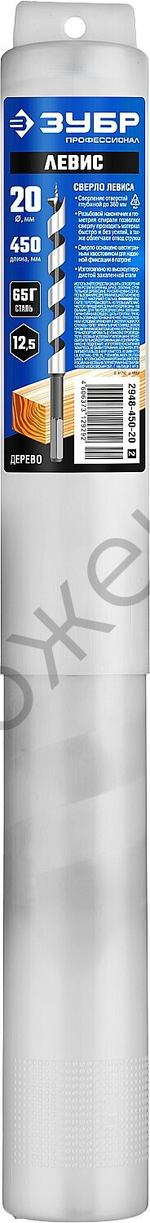 ЗУБР 20x450/360мм, сверло левиса по дереву, шестигранный хвостовик