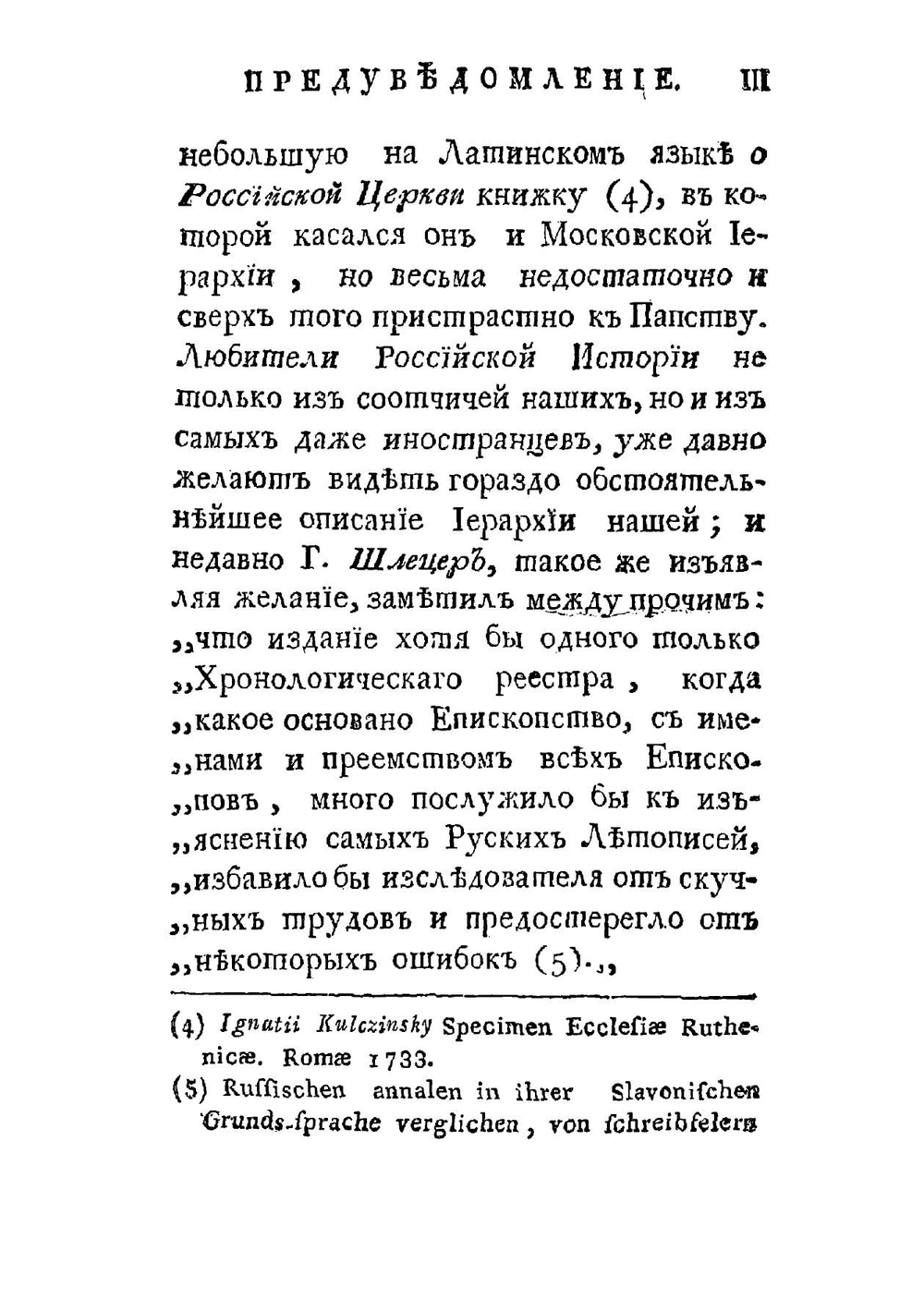 История российской иерархии. Часть 1 | Иеромонах Амфросий