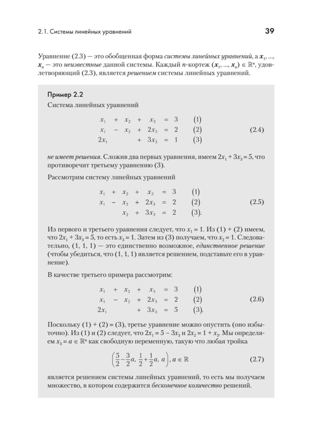 Математика в машинном обучении
