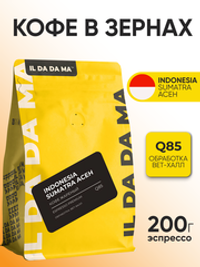 Кофе в зернах 200 г Индонезия Суматра Ачех Эспрессо Specialty