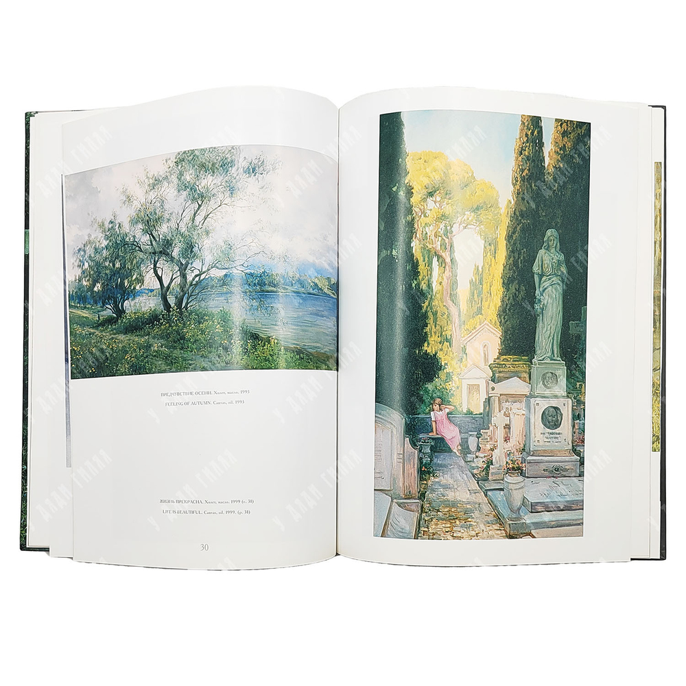 [Автограф] Вишняк М. В. Живопись. — М.: Лето. 2002