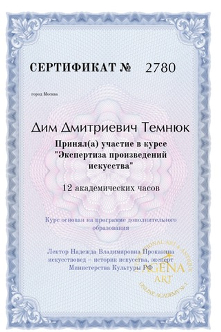 Курс "Экспертиза произведений искусства". 6 лекций. Первая лекция БЕСПЛАТНО