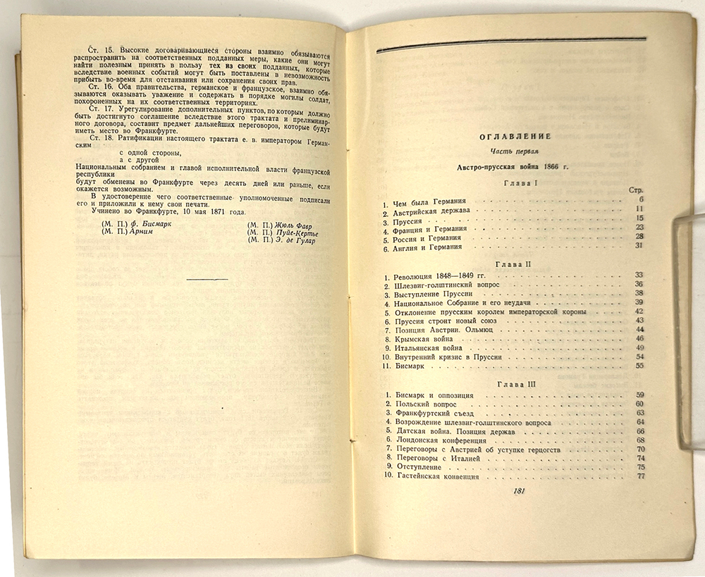 Ротштейн Ф. А. Две прусские войны. Австро-прусская (1866 г.) и Франко-прусская (1870-1871) 1945 г