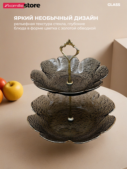 Блюдо-этажерка 2 яруса "Цветок" стекло с золотой обводкой