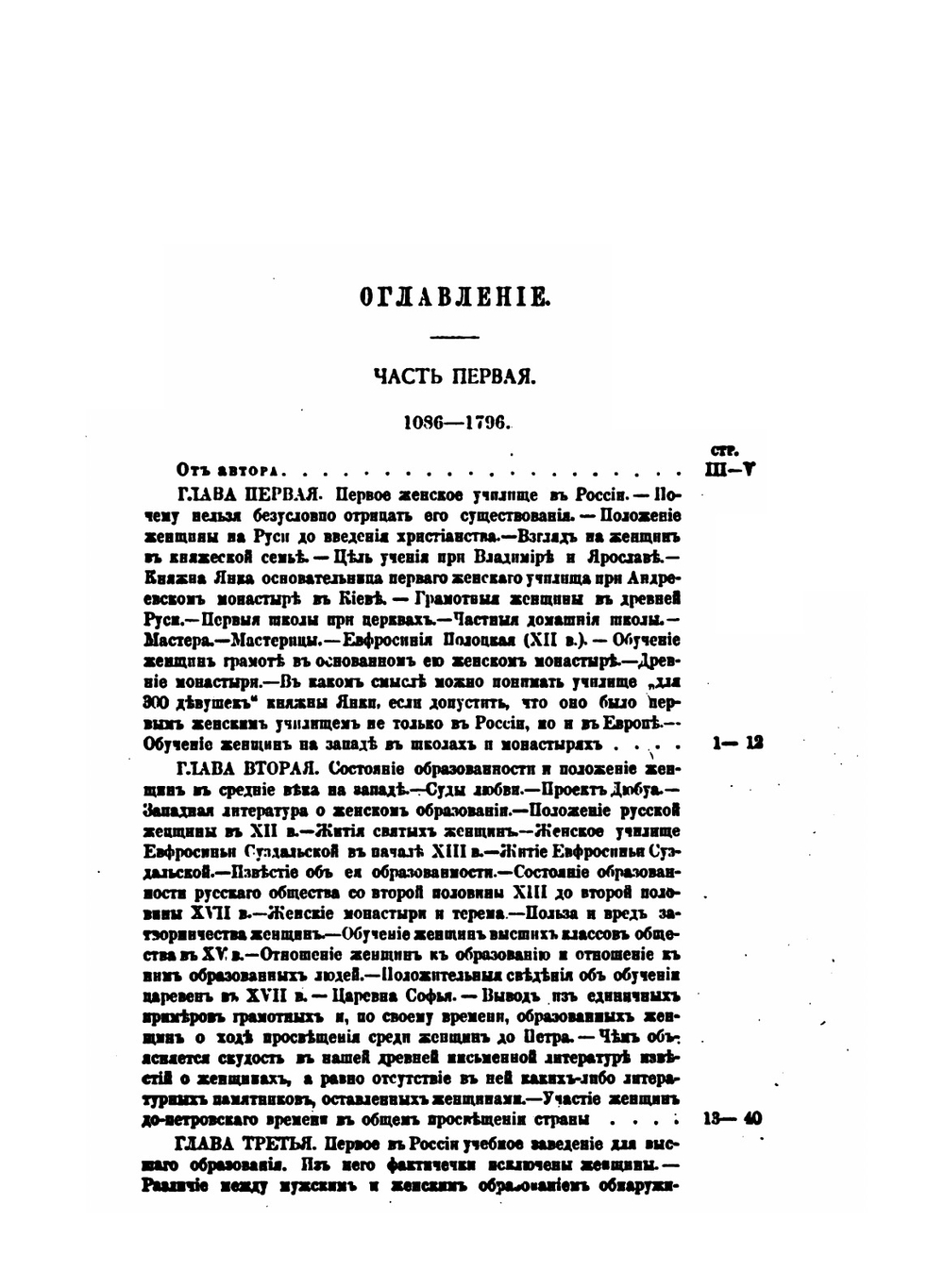 Материалы для истории женского образования в России. (1086-1856) | Е. Лихачева