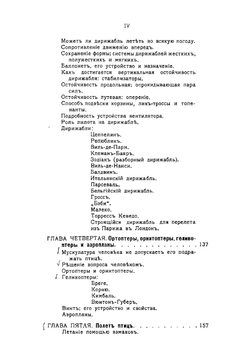 Основы воздухоплавания | Орловский Николай Александрович
