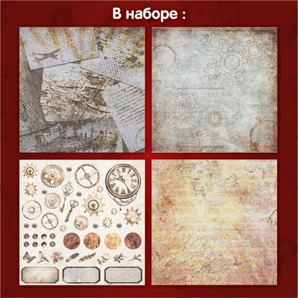 Бумага для скрапбукинга 30х30 см "Стимпанк", двусторонняя, 12 листов, 12 дизайнов, 180 г/м2, ОСТРОВ СОКРОВИЩ, 662769