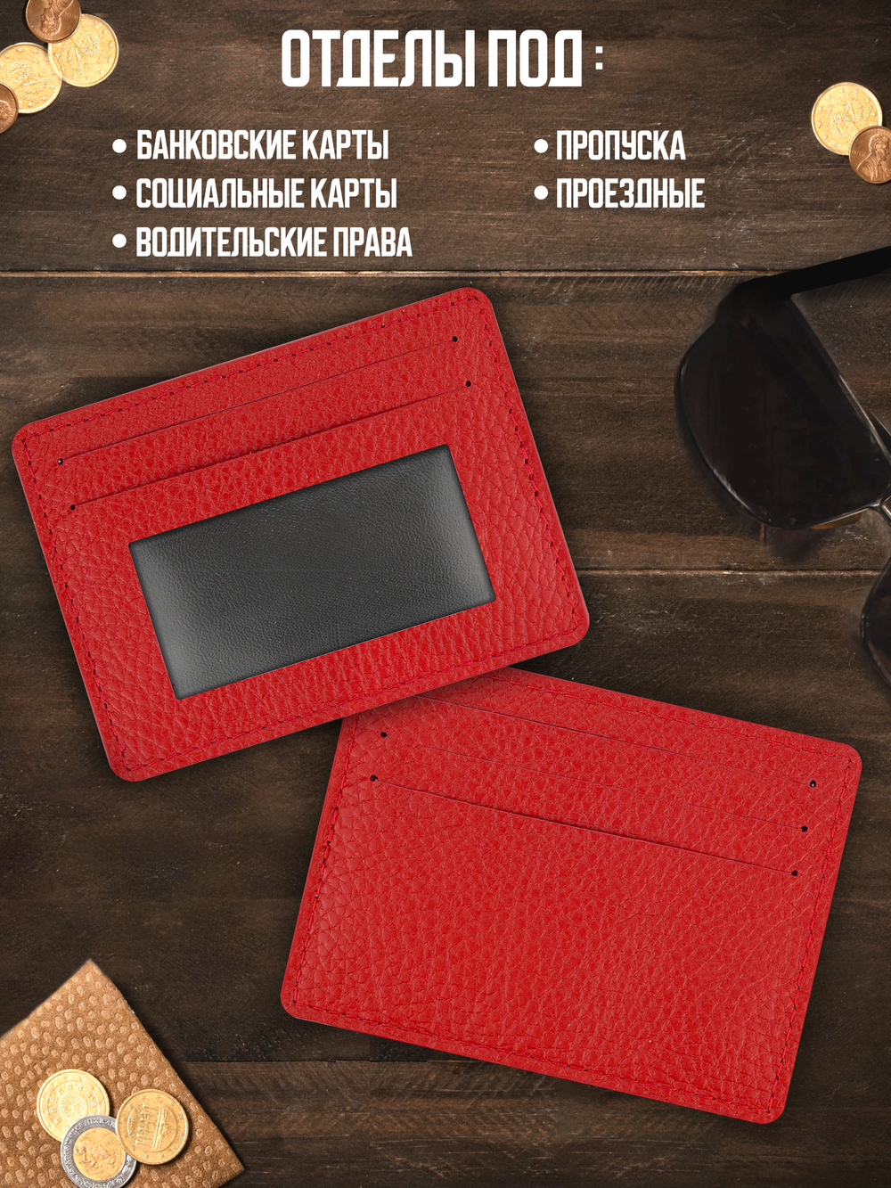 Картхолдер