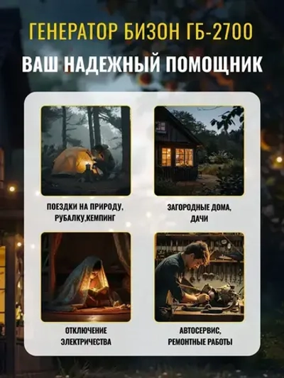 Генератор бензиновый Бизон ГБ-2700 ( 2500 Вт)