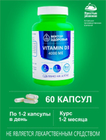 Витамин  D3 4000 МЕ