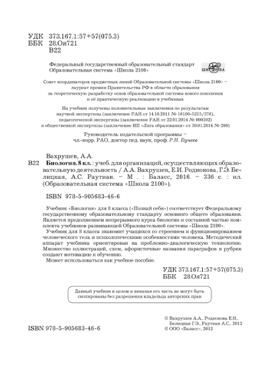 Биология 8 кл. Учебник