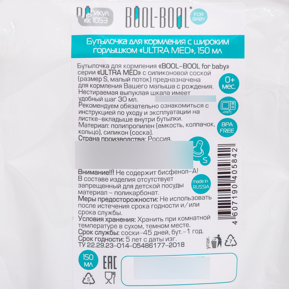 5073677 Бутылочка для кормления, широкое горло ULTRA MED, 150 мл., от 0 мес., медленный поток 5