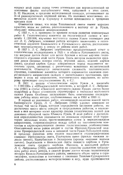 Геологическое строение Таналык-Суундукского района | Кириченко Григорий Ильич