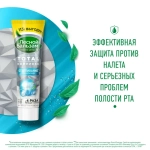 Зубная Паста "Лесной Бальзам" Отбеливание с Минералами 113 мл