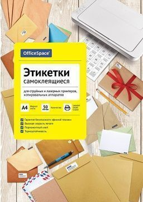 Этикетка самоклеющаяся матовая А4, белые, неделен., 70г/м2 /1 шт, OfficeSpace